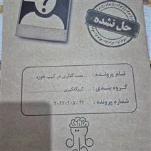پرونده