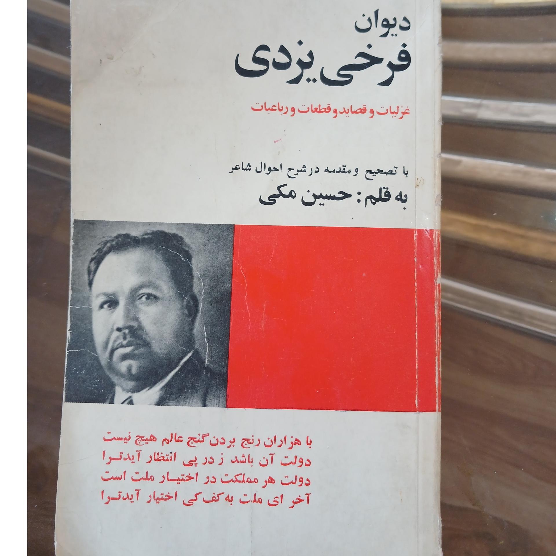 دیوان فرخی یزدی بسیار کمیاب