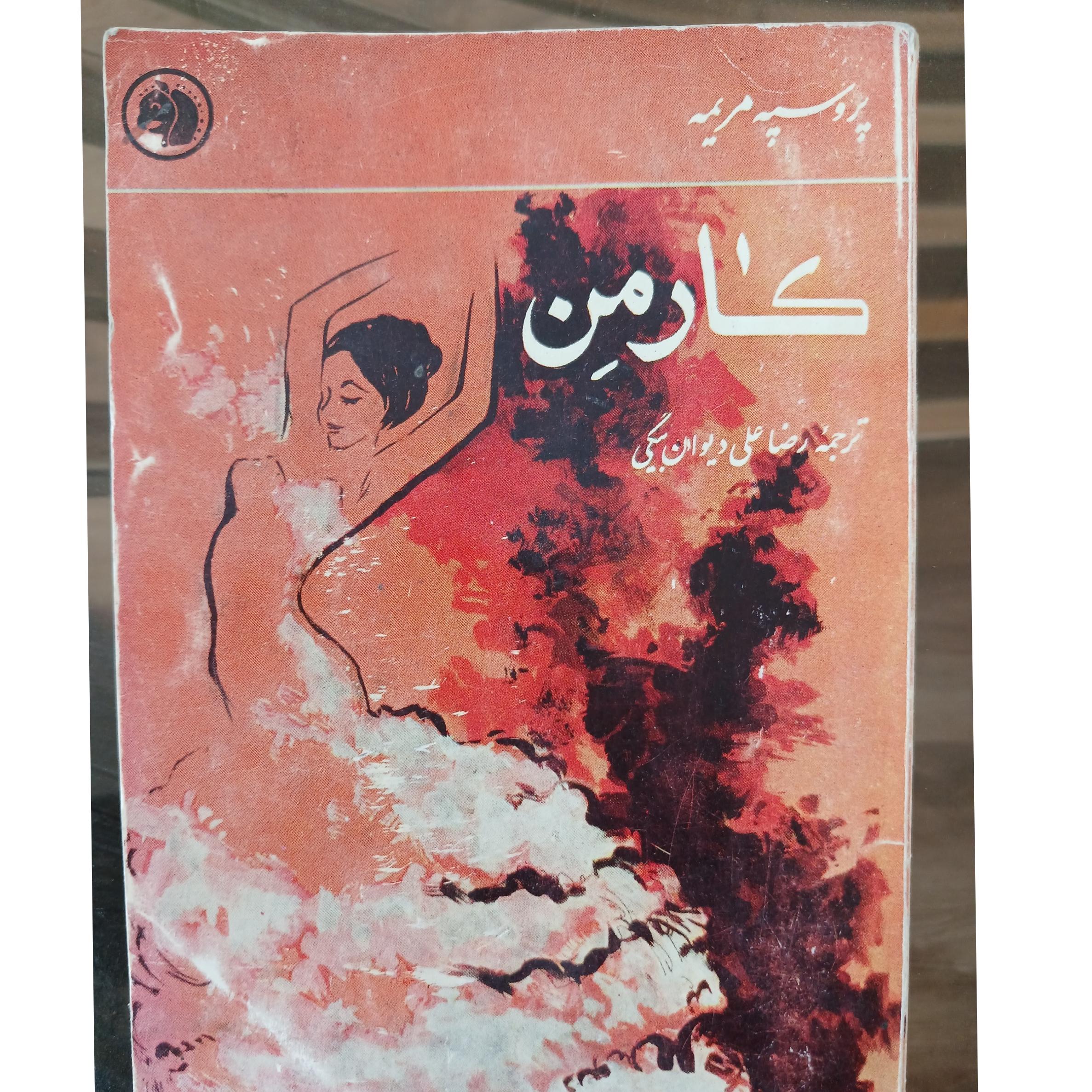 کارمن پروسپه مریمه