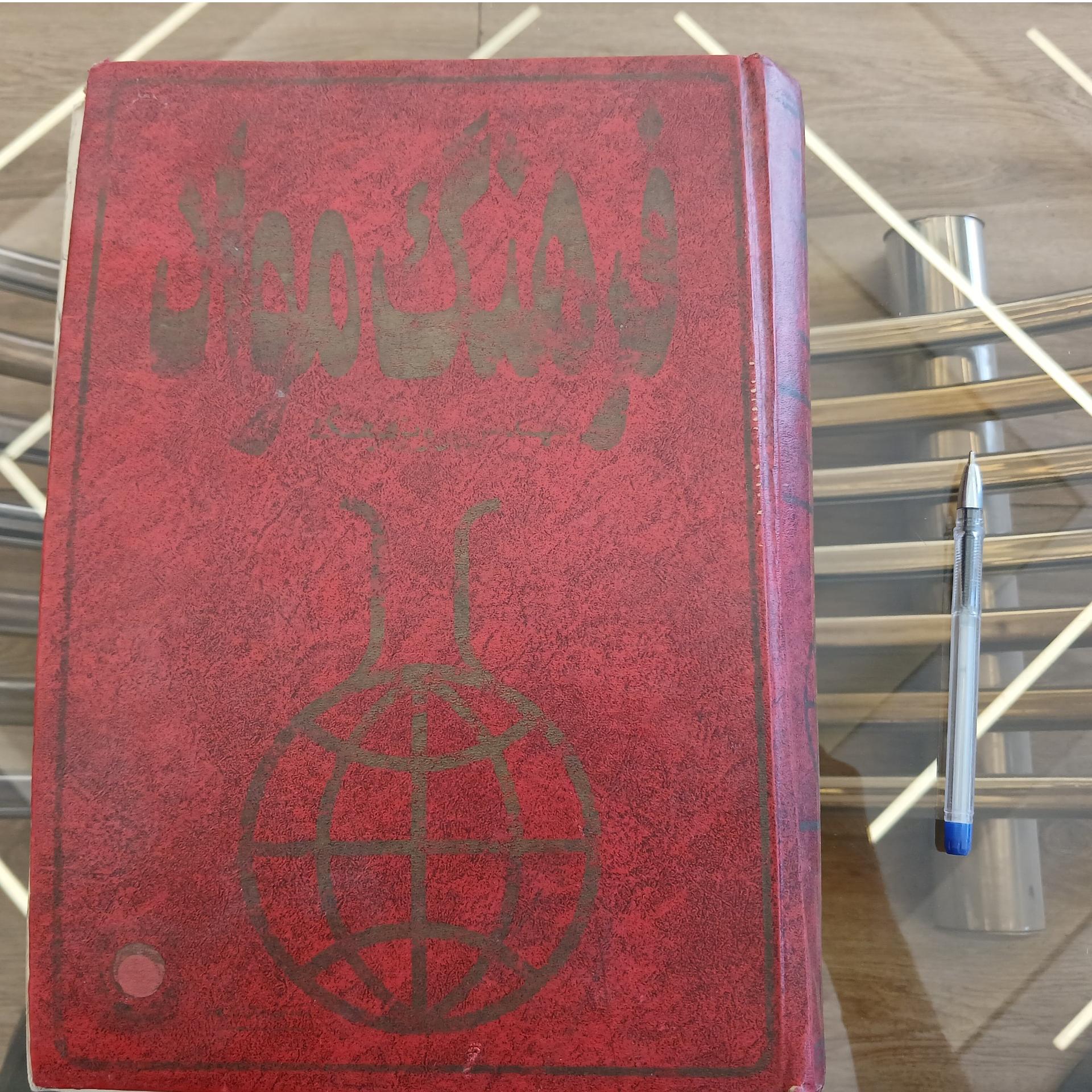 کتاب فرهنگ مواد
