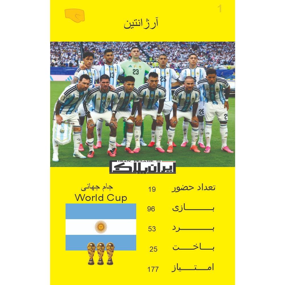 کارت بازی ایران پلاک 20