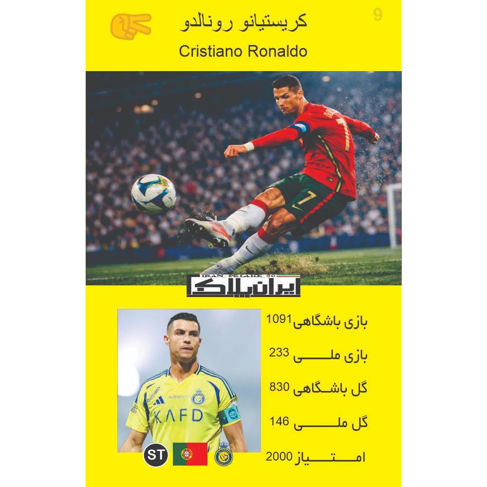 کارت بازی ایران پلاک 20