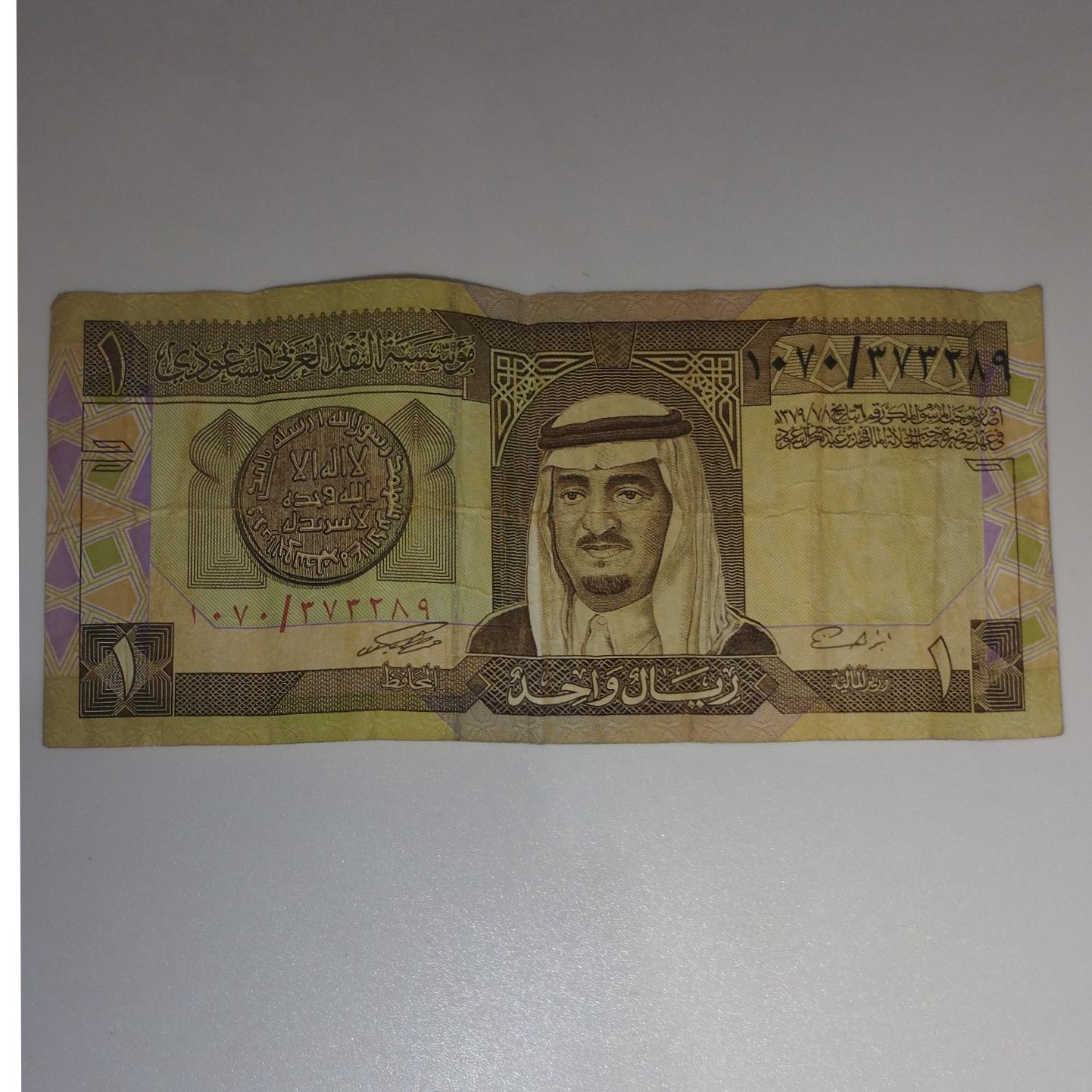 تک اسکناس قدیمی 1 ریال واحد عربستان 1379ه