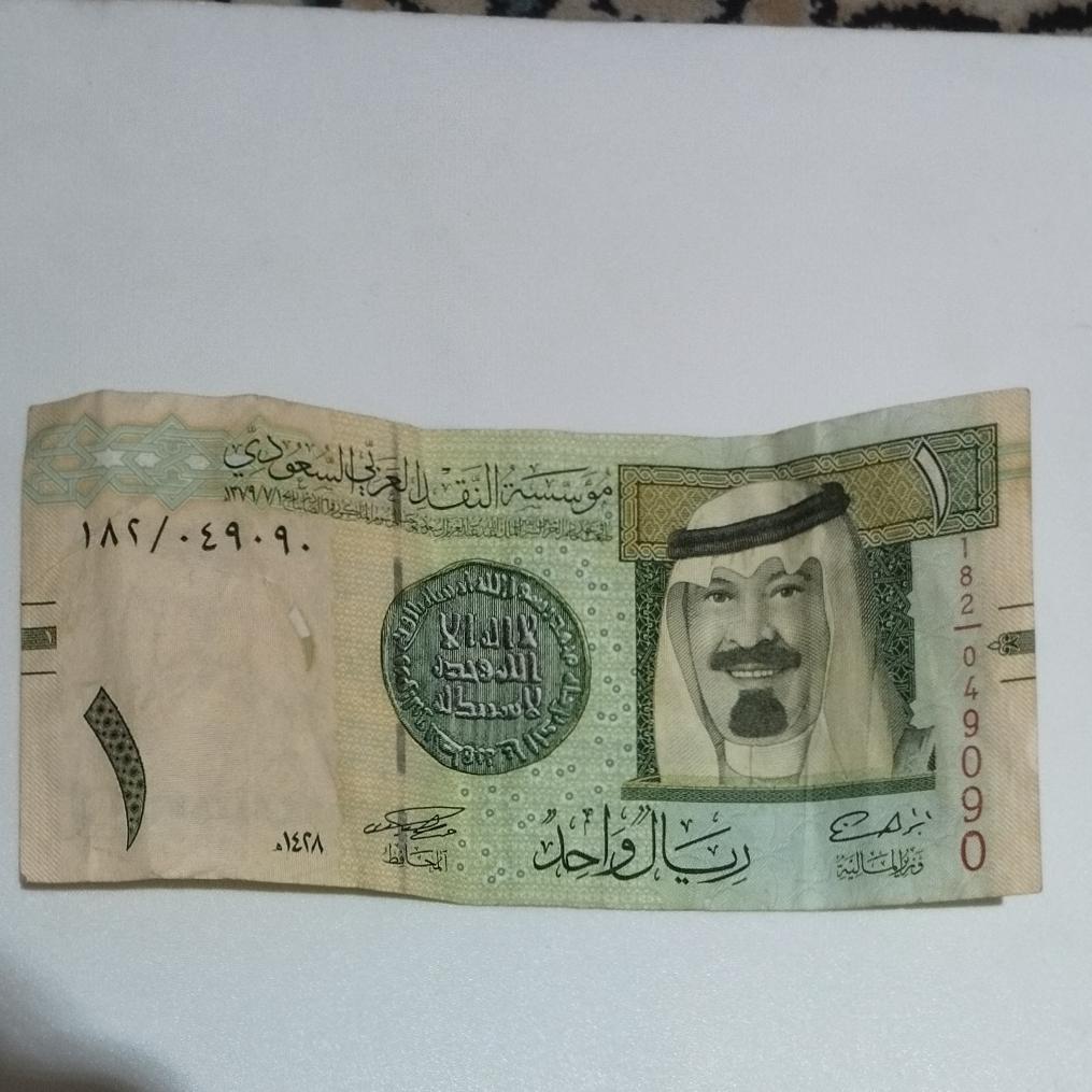 اسکناس قدیمی 1 ریال واحد عربستان 1428ه