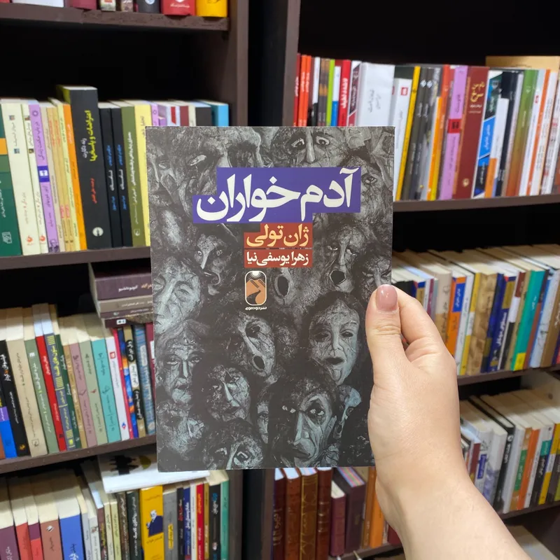 کتاب آدم خواران
