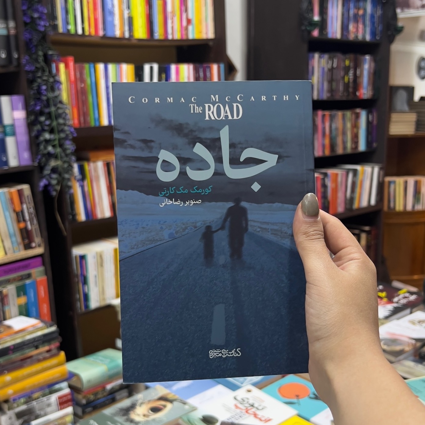 کتاب جاده اثر کورمک مککارتی