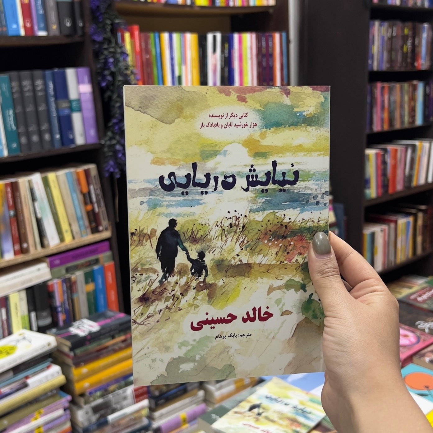 کتاب نیایش دریایی اثر خالد حسینی