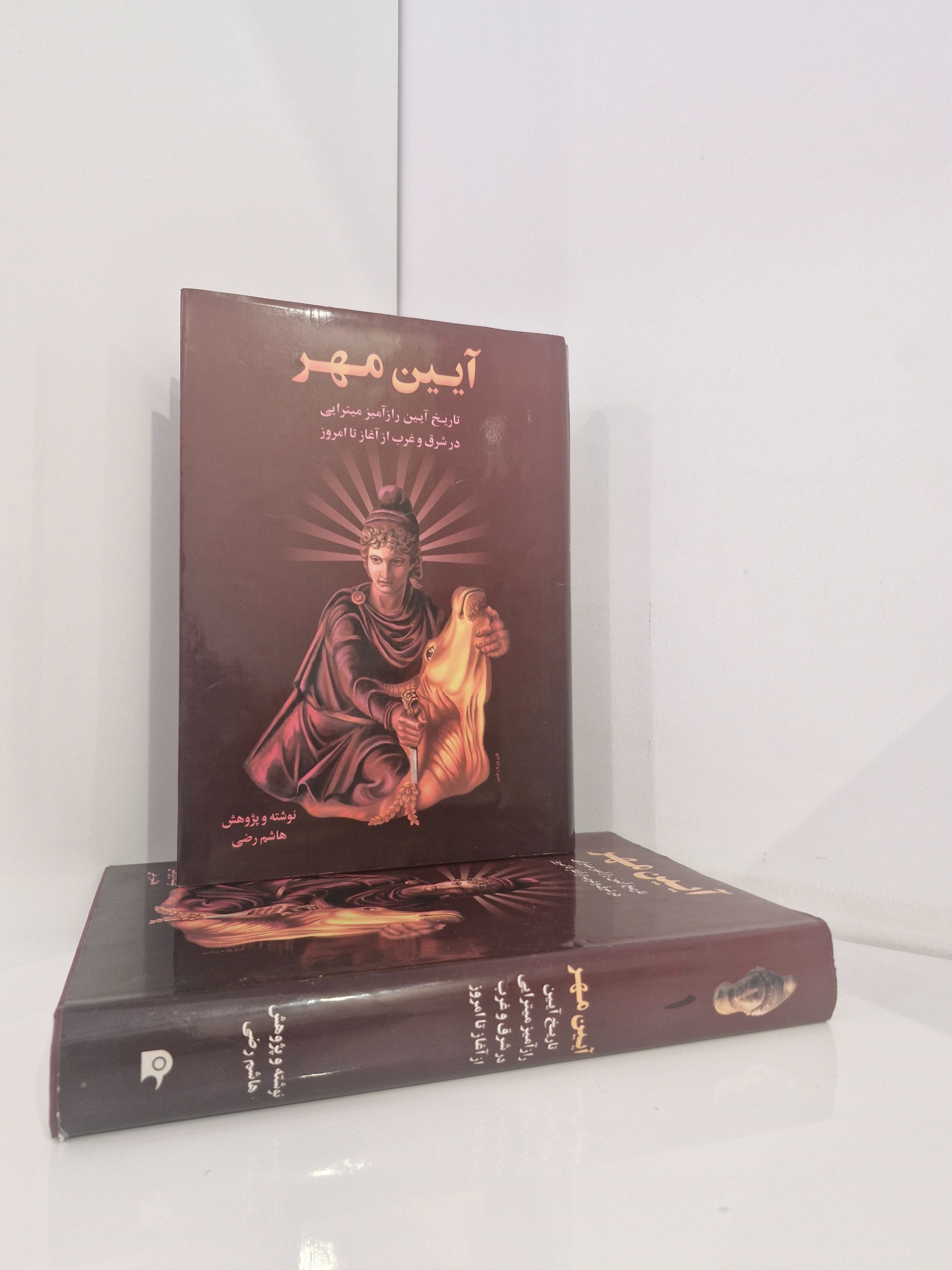کتاب آیین مهر