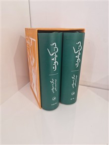 دن