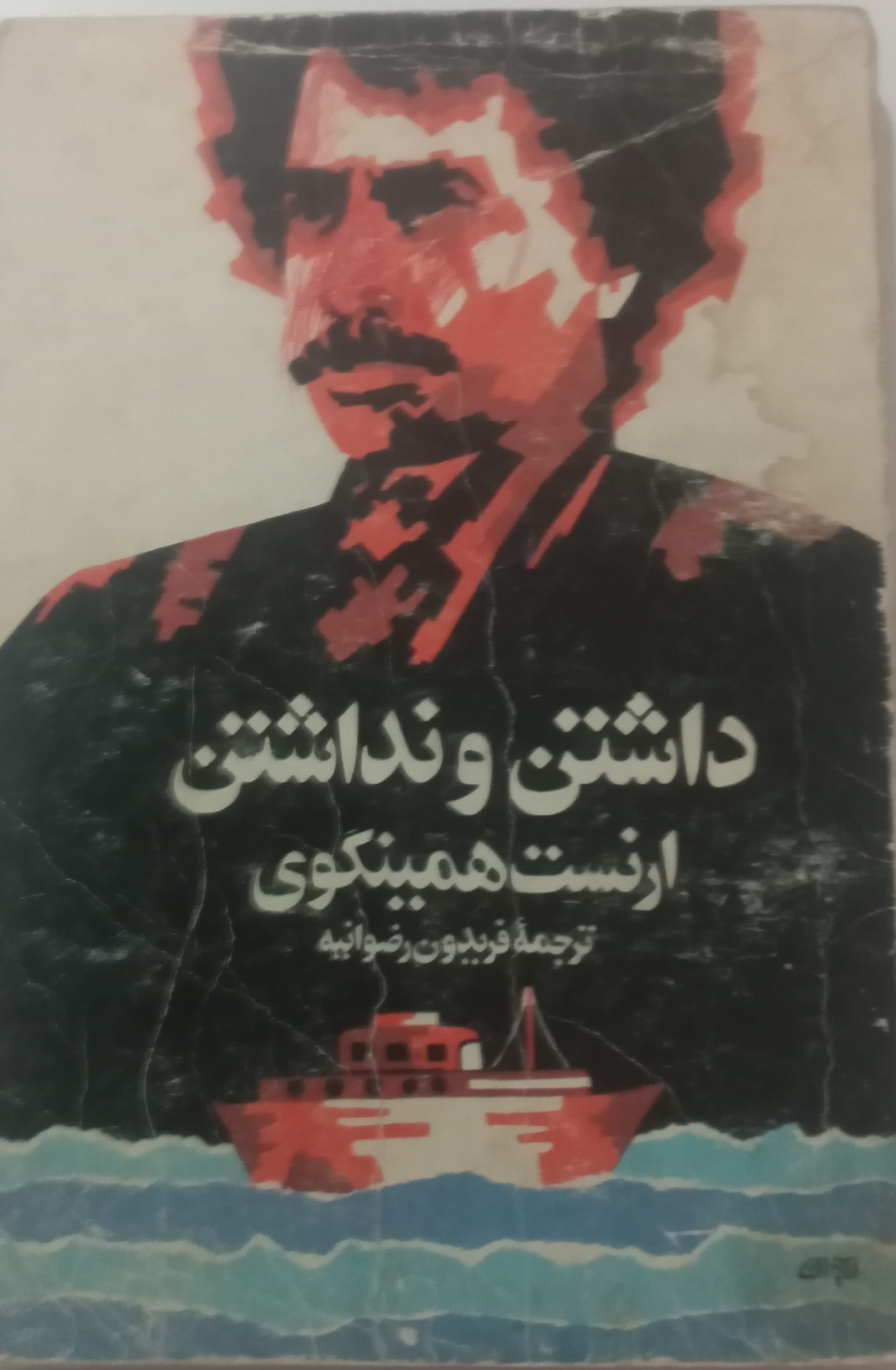 پنج جلد کتاب داستان و رمان