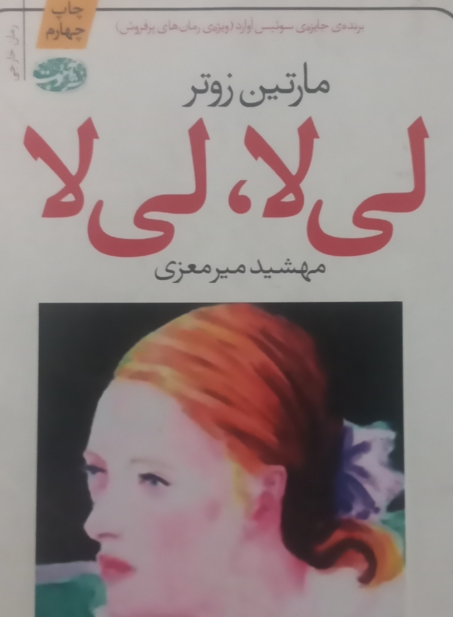 پنج جلد کتاب داستان و رمان