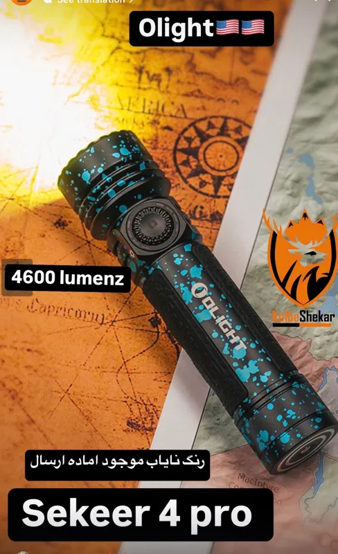 چراغ قوه اولایت sekeer 4 pro