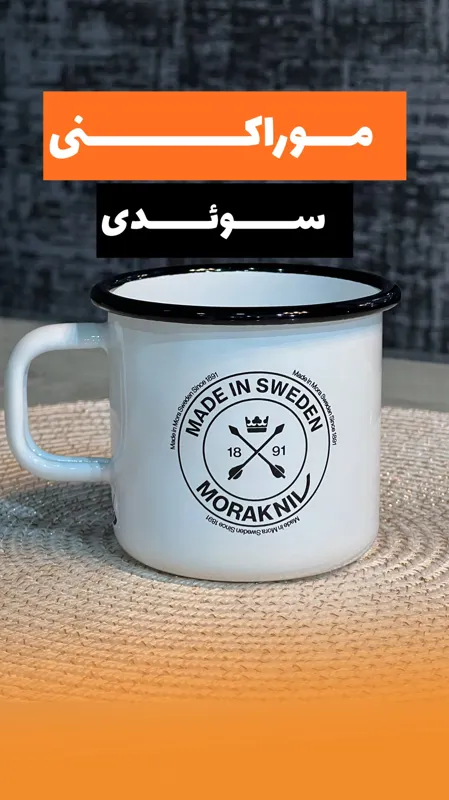 لیوان بوشکرافت موراکنی