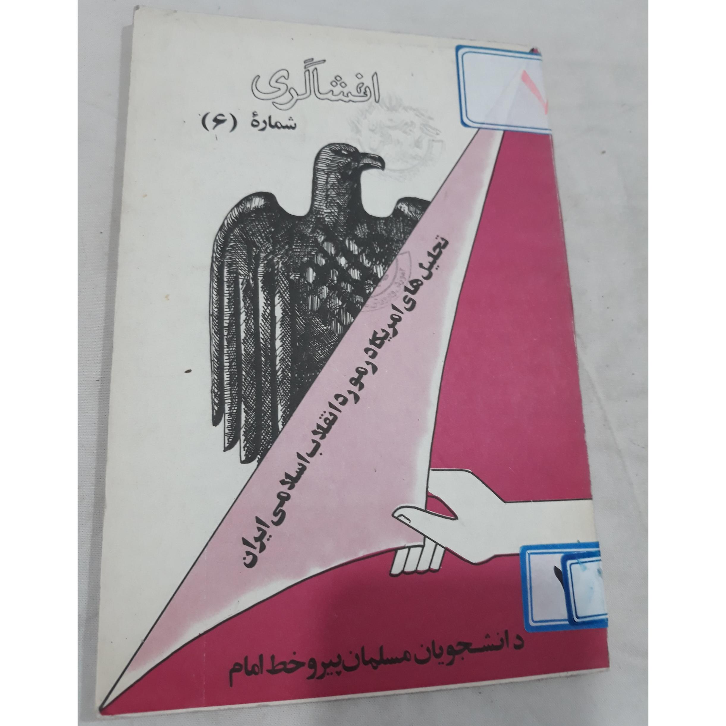 افشاگری آمریکا درمورد ایران