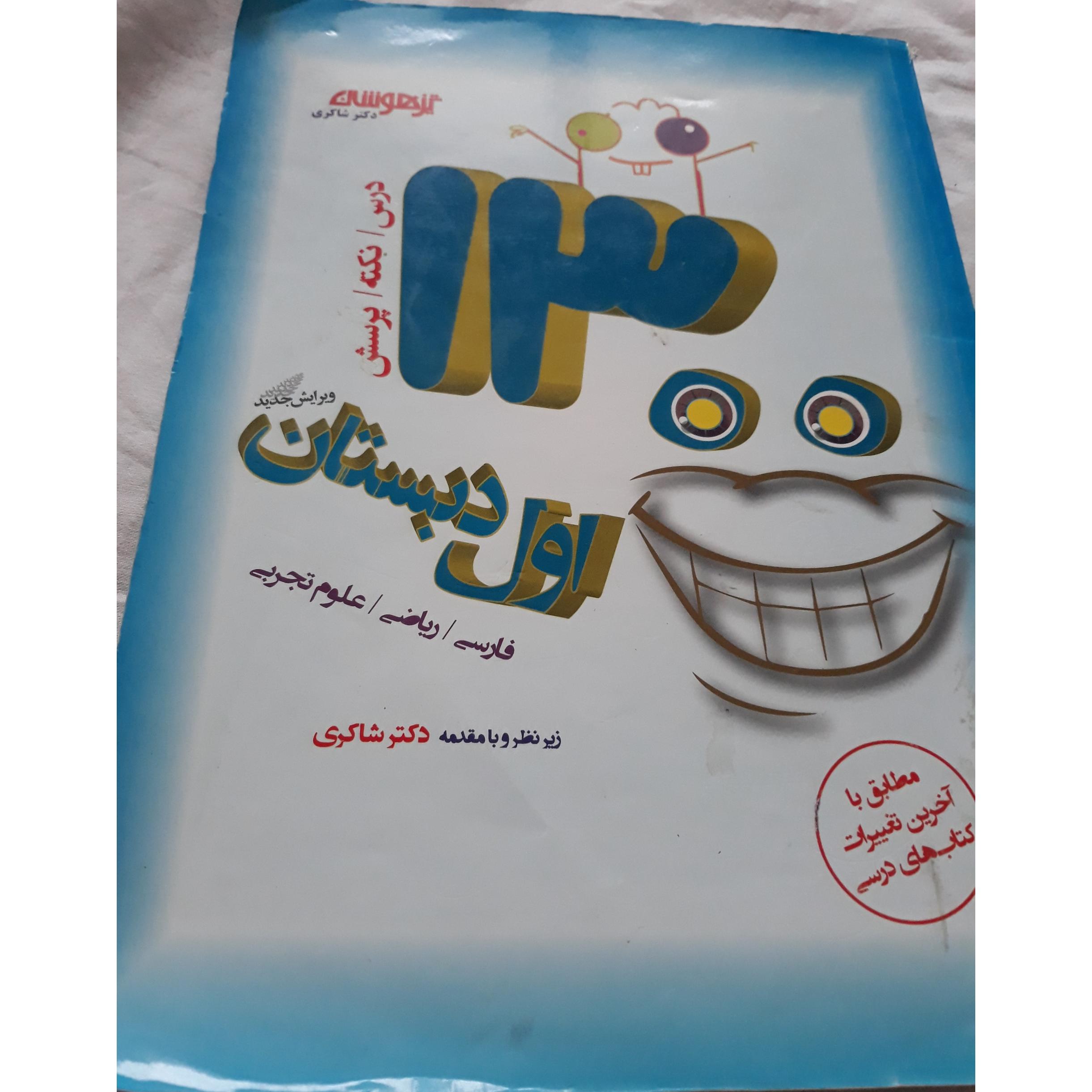 1300 اول دبستان