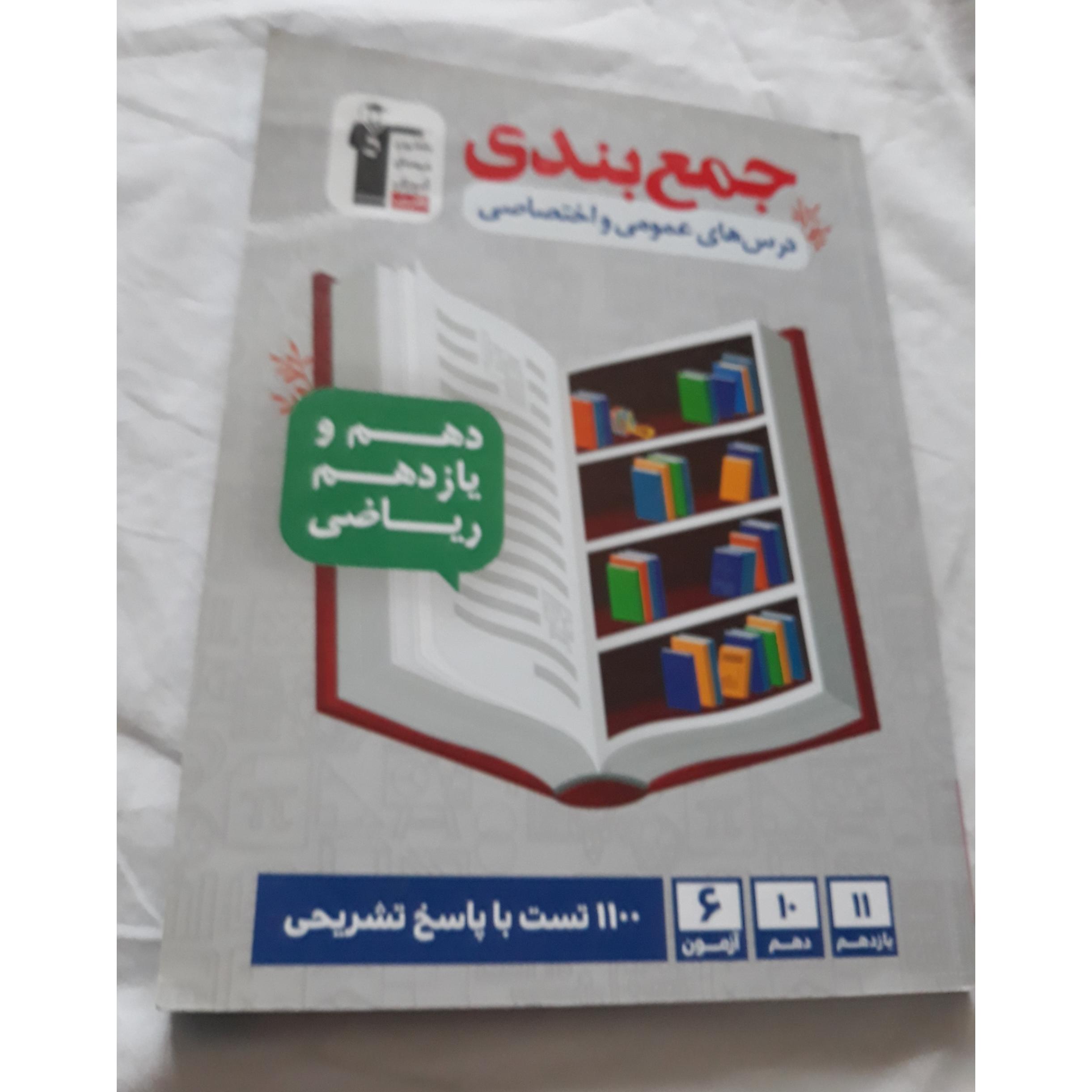 جمع بندی درسهای عمومی و اختصاصی