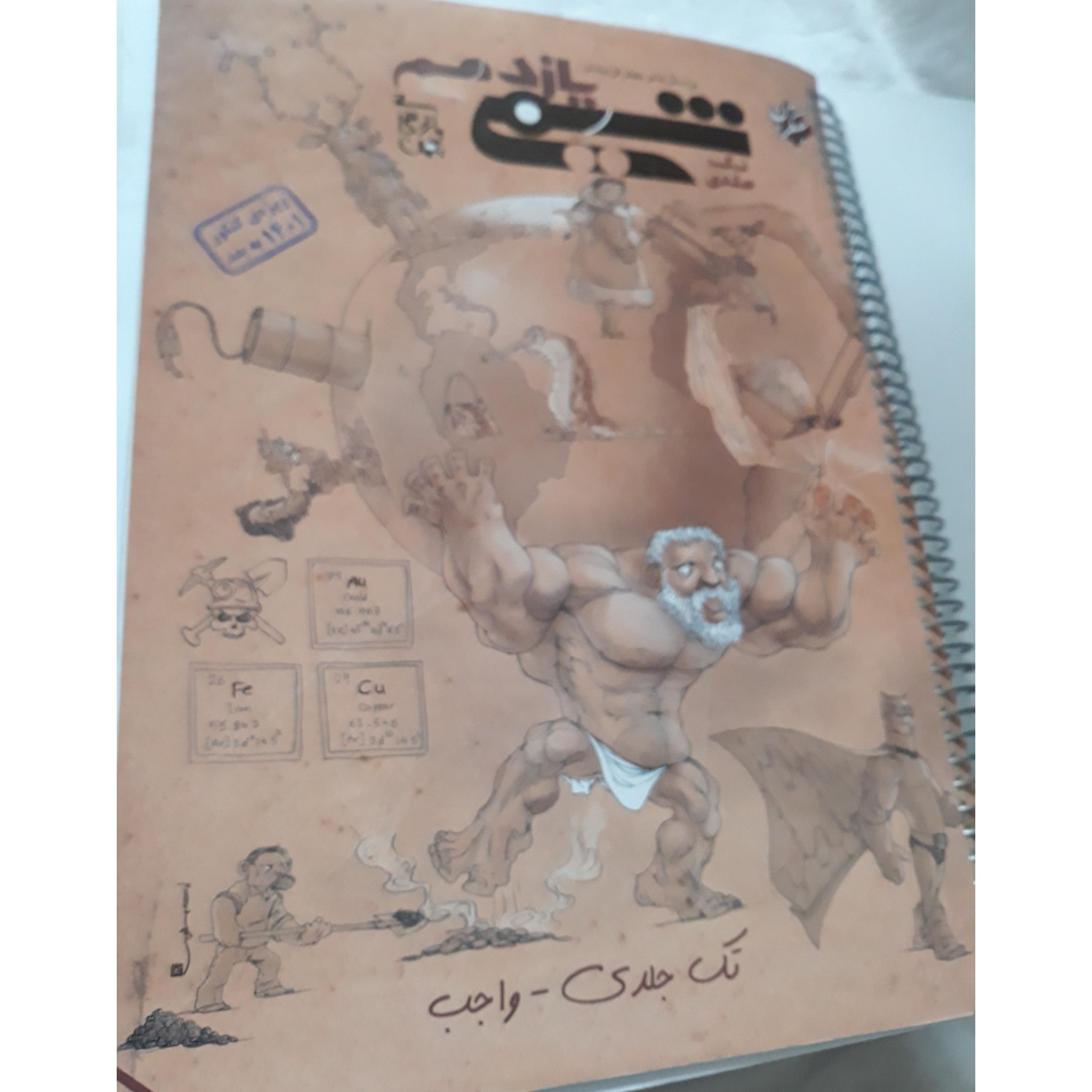 کتاب شیمی یازدهم