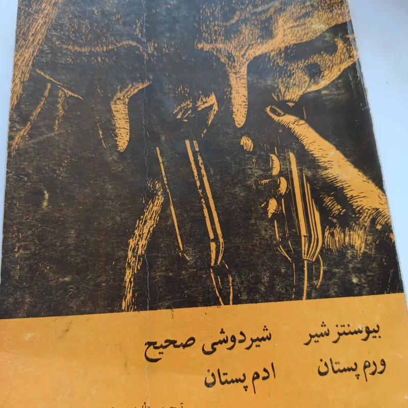 بیوسنتز شیر و شیر دوشی صحیح