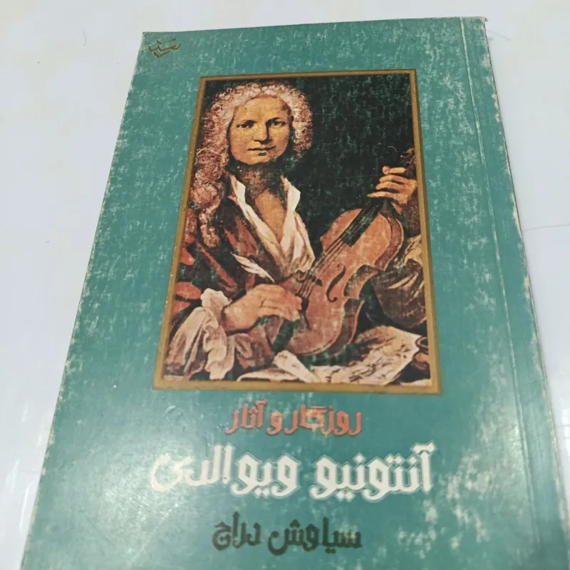 روزگار و آثار آنتونیو ویوالدی
