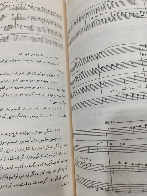 کتاب رساله فوگ