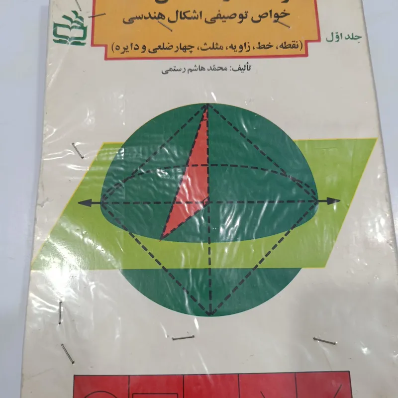 دایرهالمعارف مسایل هندسه