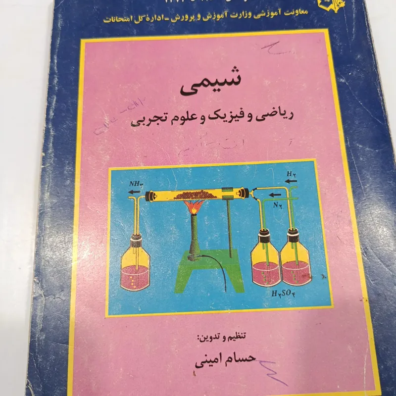 کتاب کمک درسی شیمی