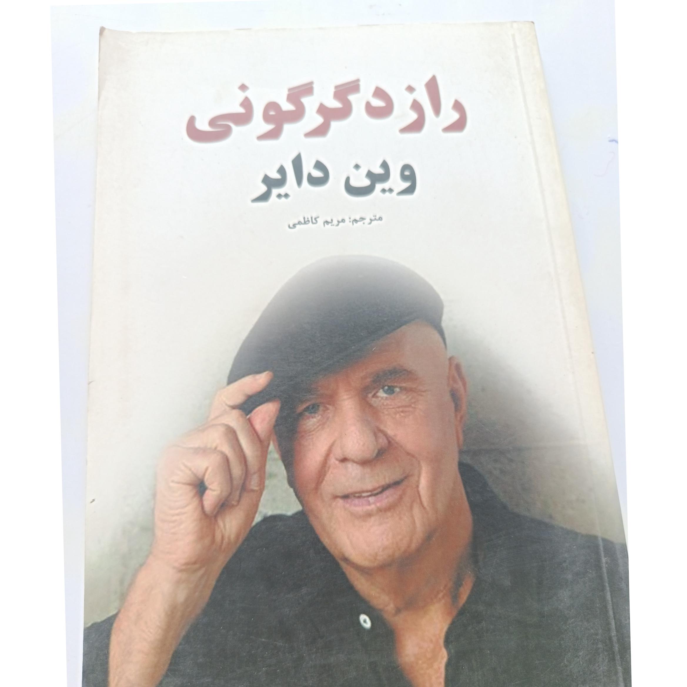 کتاب راز دگرگونی