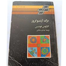 مرگ