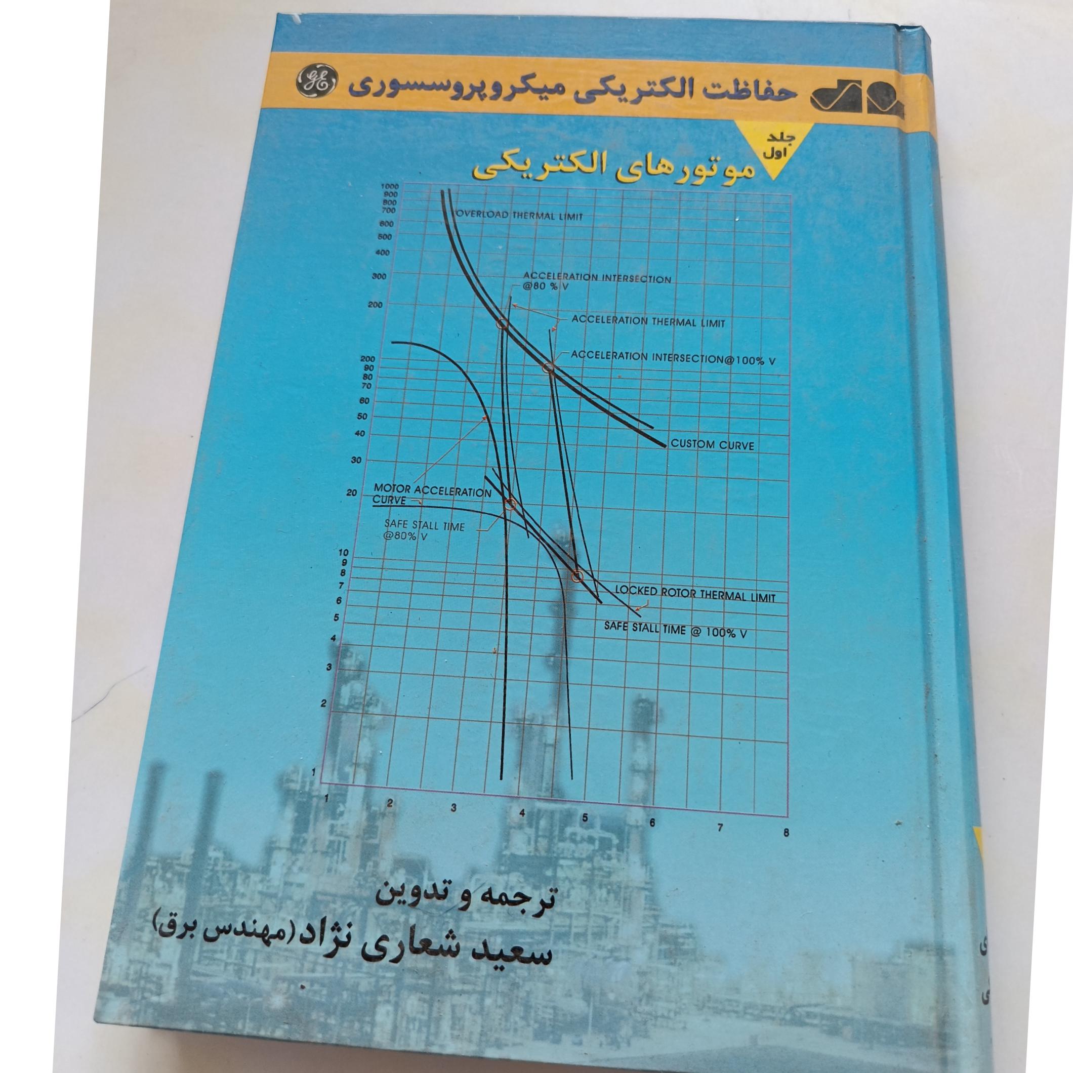 حفاظت الکتریکی میکروپروسسوری