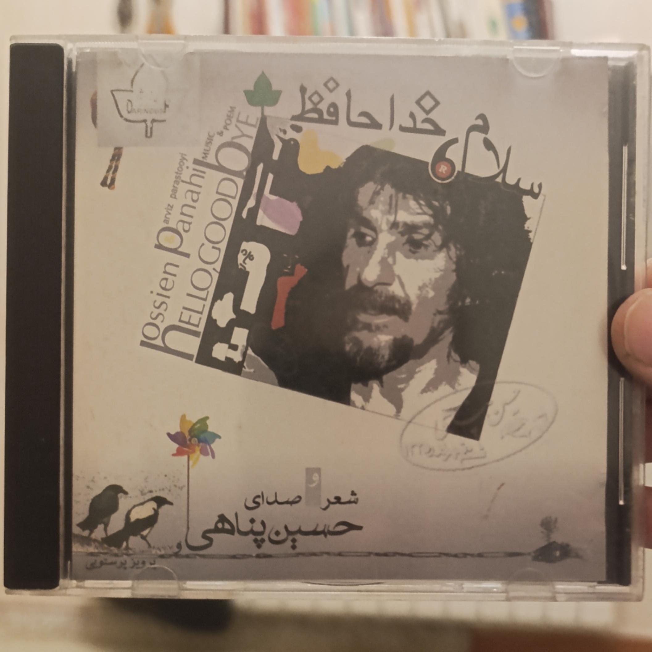 آلبوم سلام خداحافظ حسین پناهی