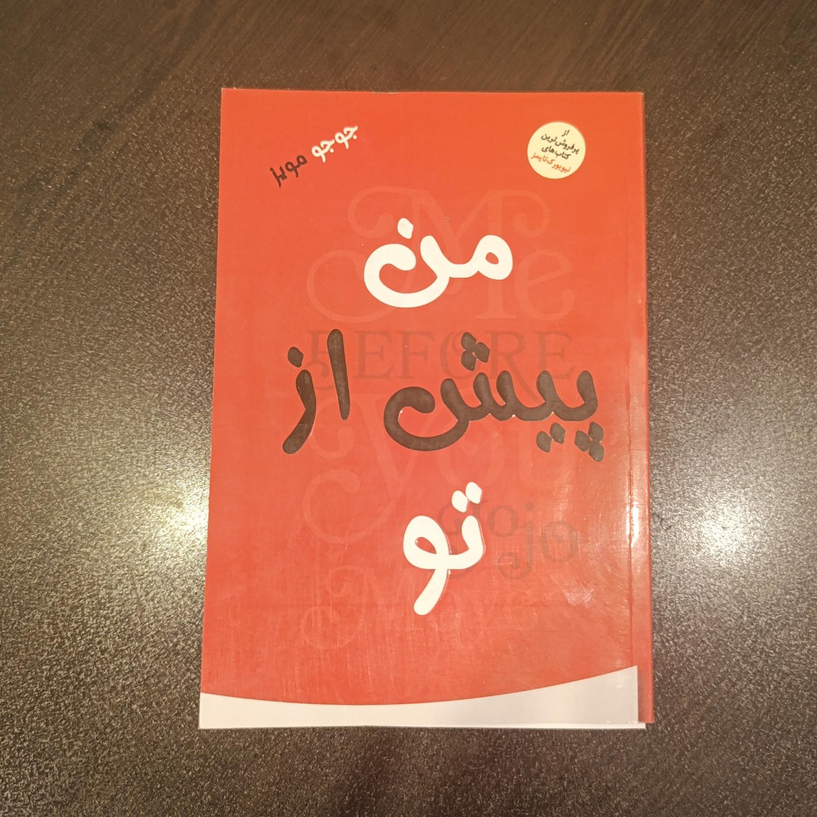 رمان من پیش از تو