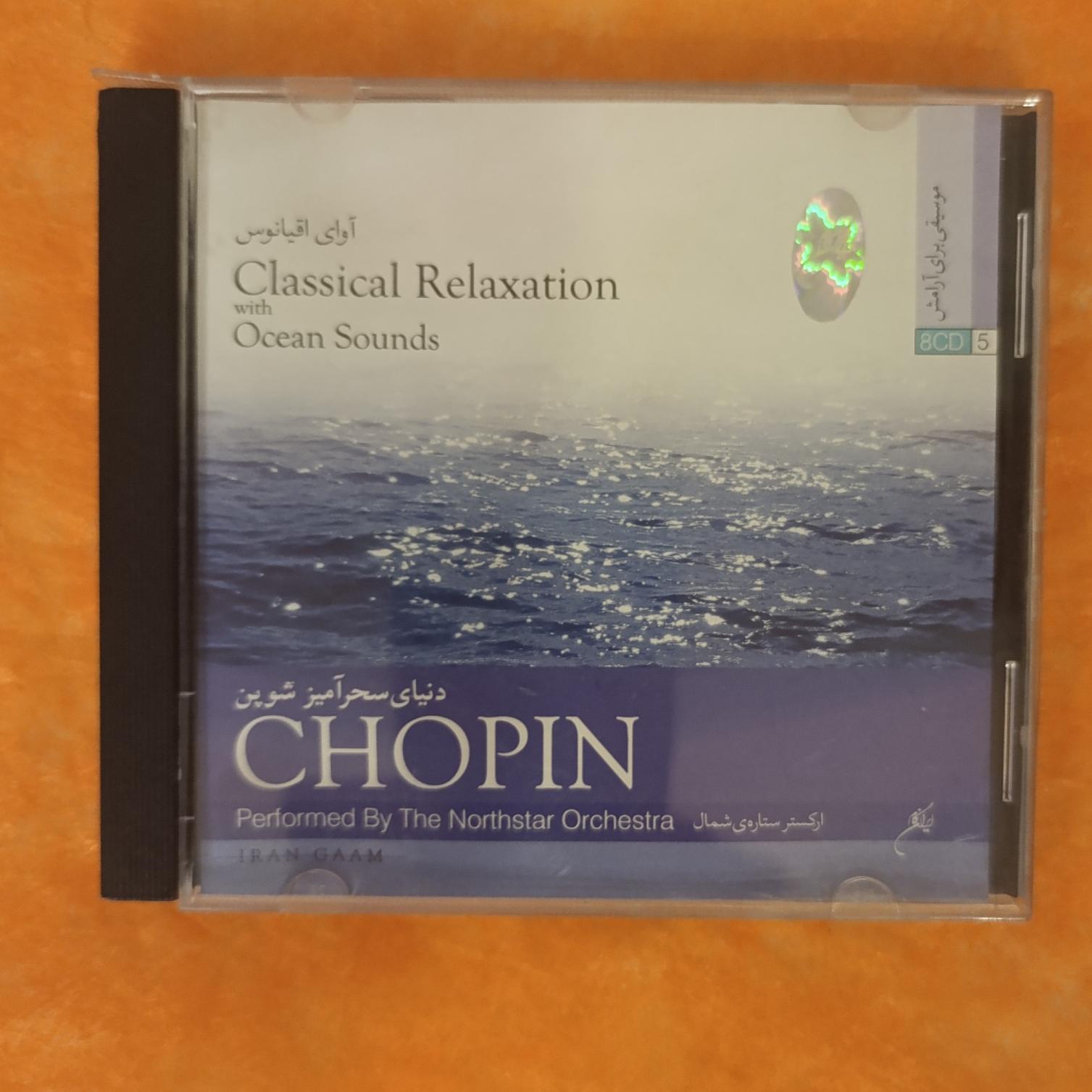 CD دنیای سحر آمیز شوپن