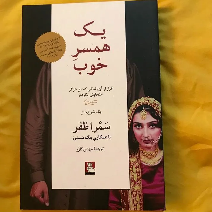 یک همسر خوب
