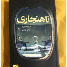 ناهنجاری