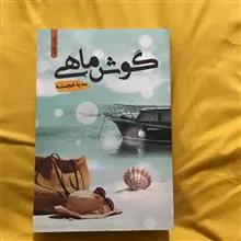 گوش