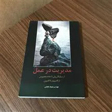 مدیریت
