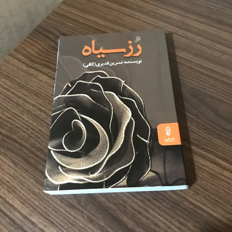 رز سیاه نوشته نسرین قدیری