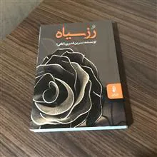 رز