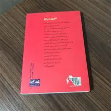 آخرین