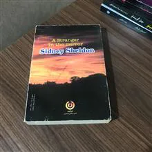 غریبه