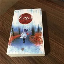 قلب