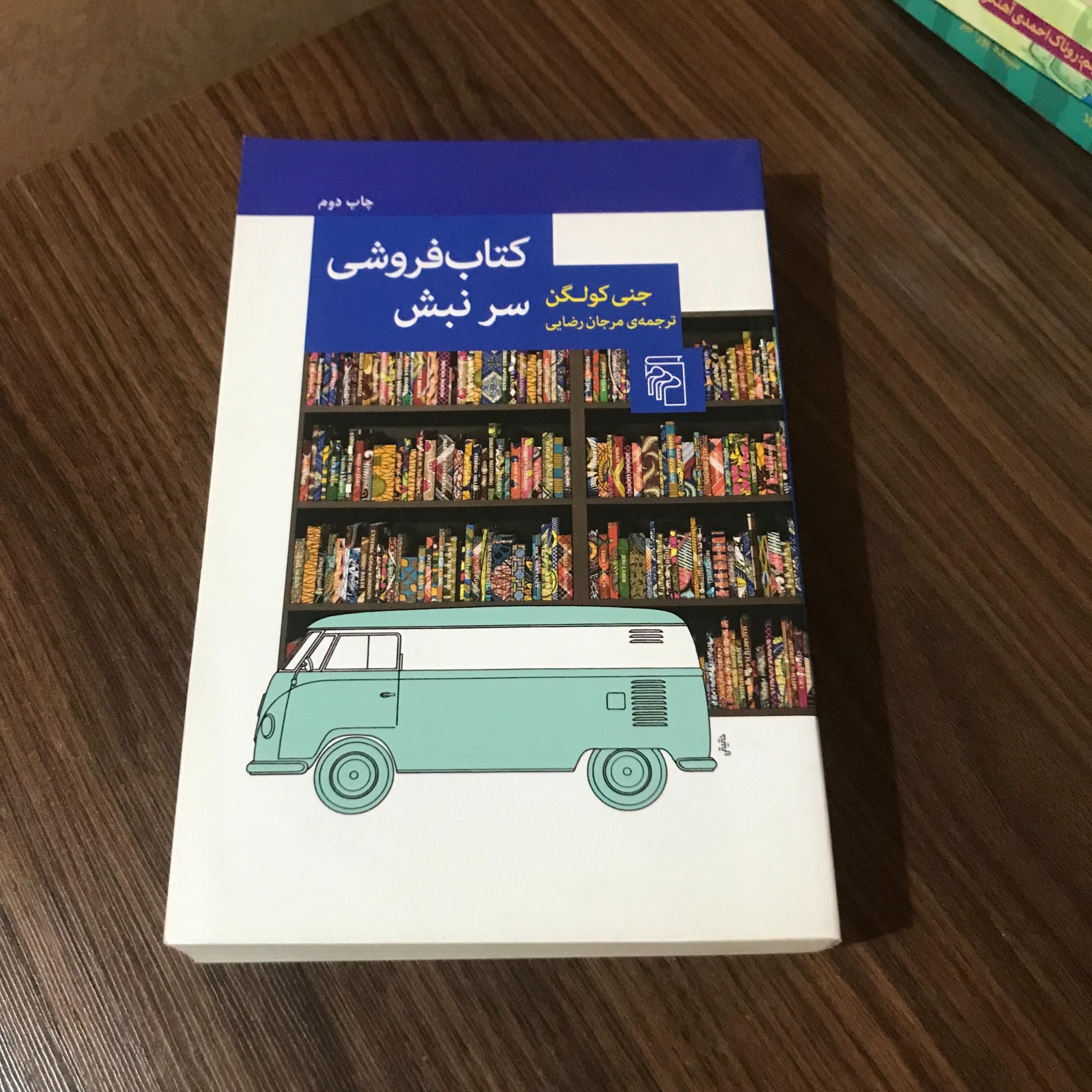 کتاب فروشی سر نبش