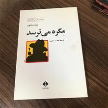 مگره