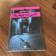 شبی