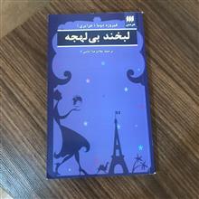 لبخند