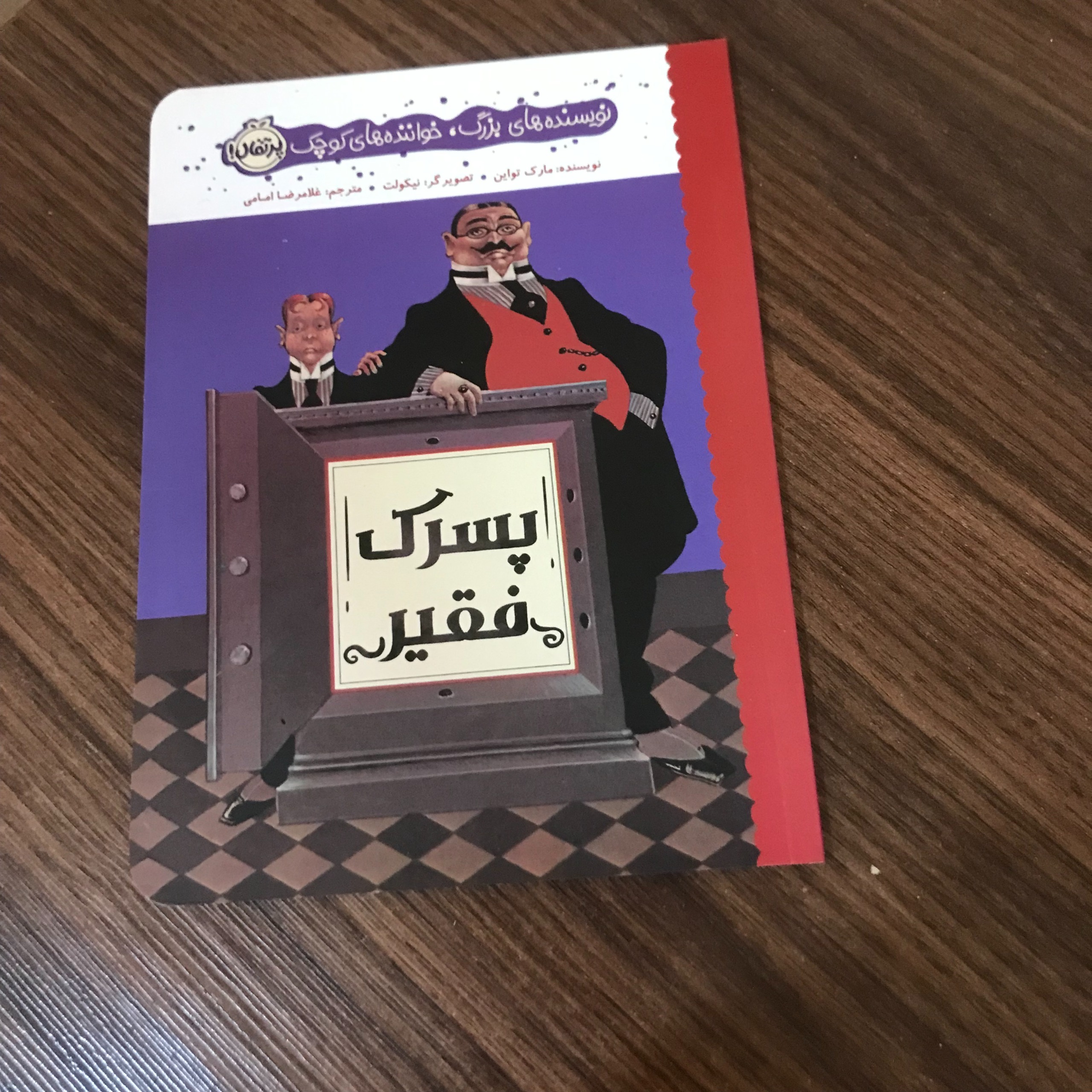 پسرک فقیر نوشته مارک تواین
