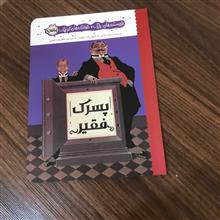 پسرک
