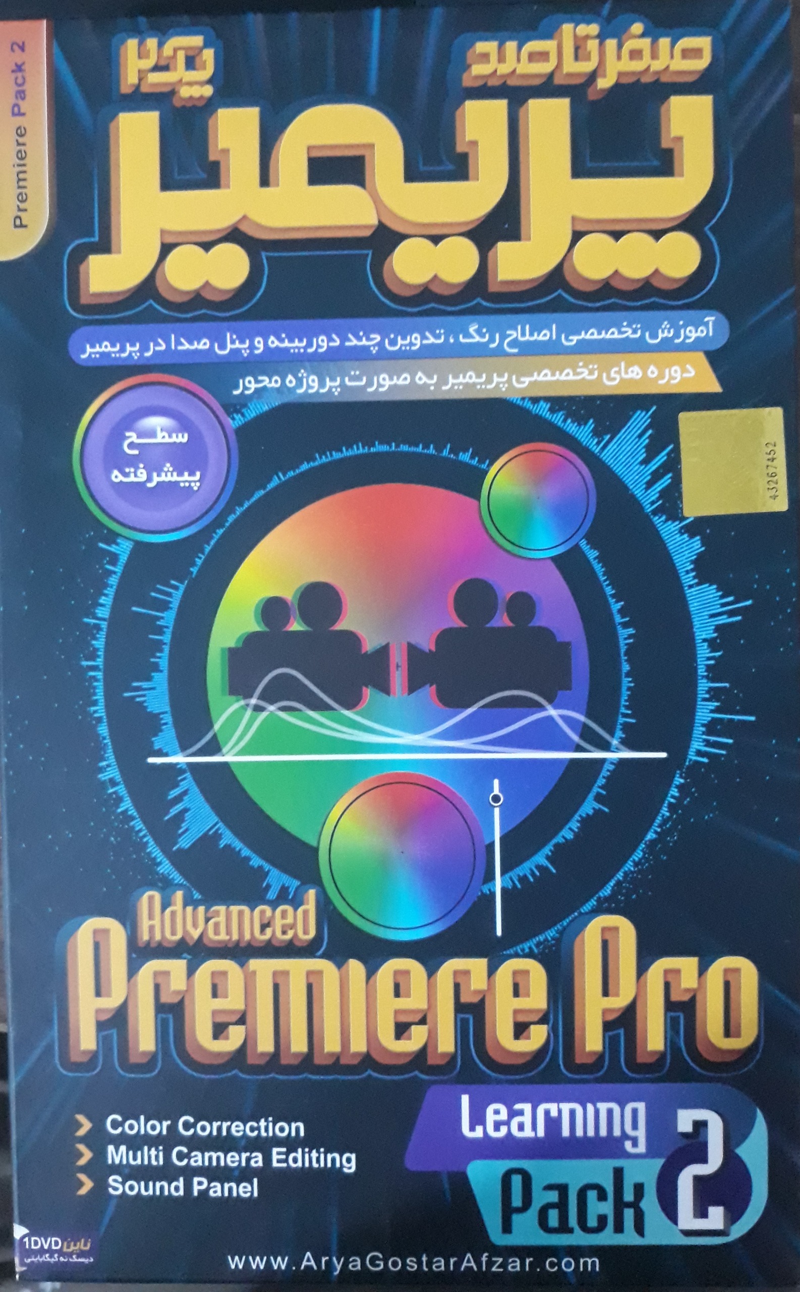 آموزش پیشرفته پریمیر