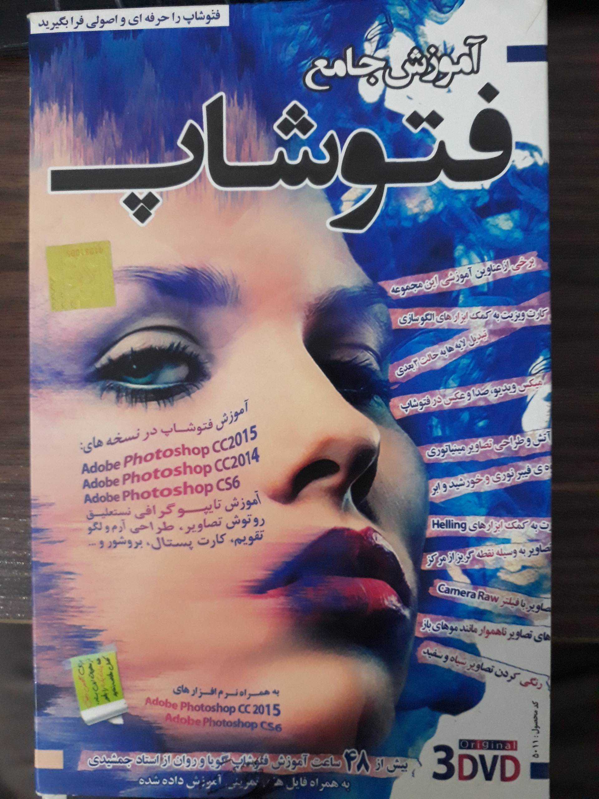 آموزش جامع فتوشاپ 2015