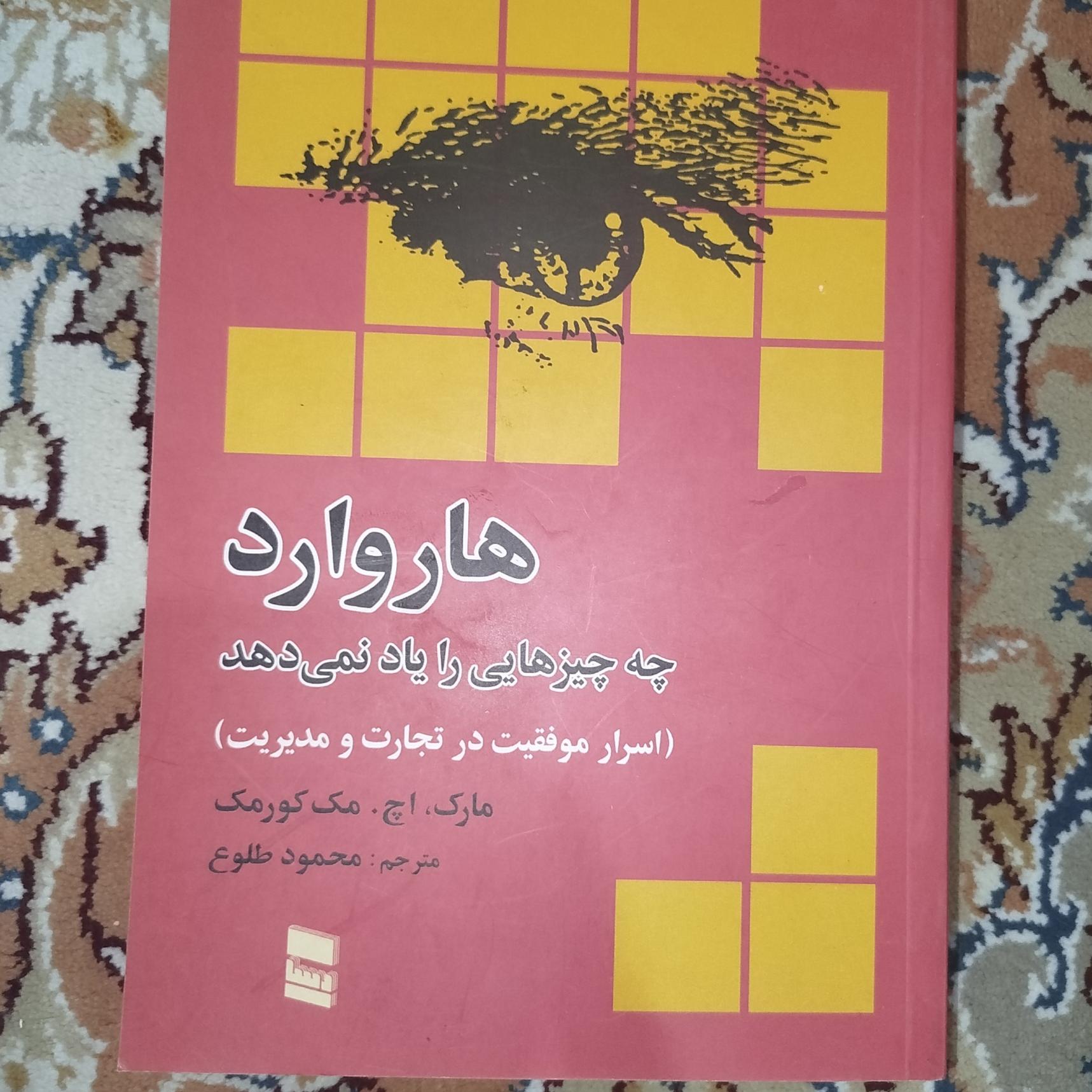 کتاب هاروارد چه چیزهایی را یاد نمیدهد